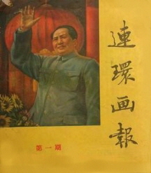 lianhuanhua bao 1 lianhuanhua bao 1