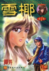 xue yue